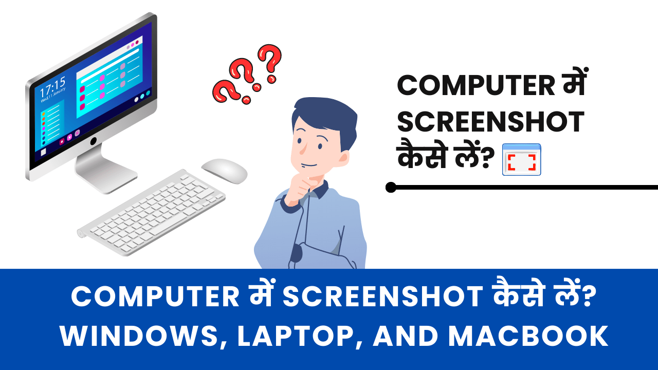computer me screenshot kaise le