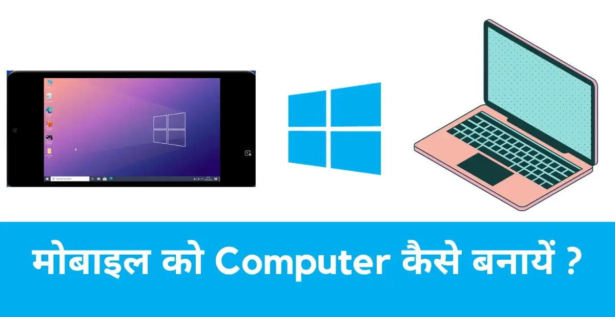 Mobile ko computer kaise banaye