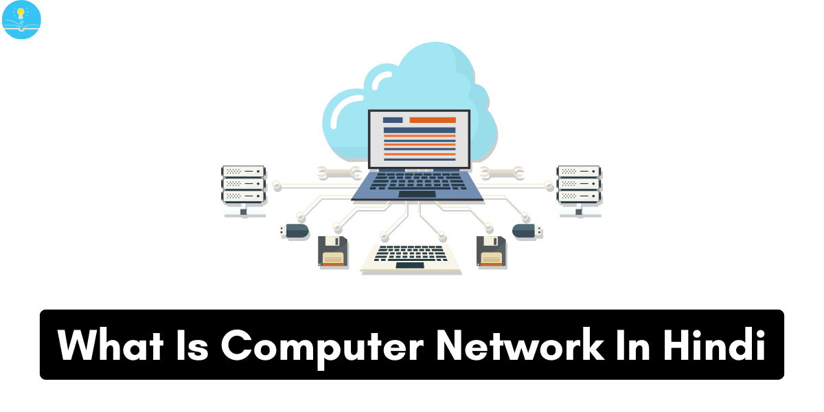 What Is Computer Network In Hindi